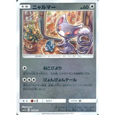 ニャルマー (ミラー仕様) 113/173 SM12a 無 ポケモンカードゲーム サン&ムーン ハイクラスパック TAG TEAM GX タッグオールスターズ